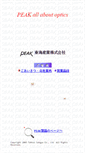 Mobile Screenshot of peak.co.jp