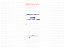 Tablet Screenshot of peak.co.jp